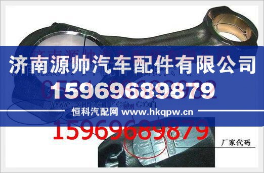 重汽豪沃发动机连杆总成161500030009/161500030009