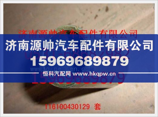 重汽豪沃翻转支承套116100430129/116100430129