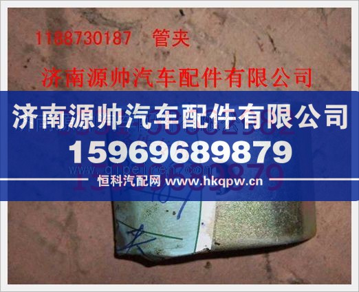 重汽豪沃管夹1188  730187/1188  730187