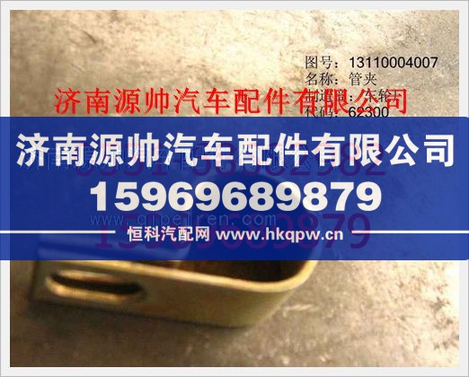 重汽豪沃管夹131100040007图1