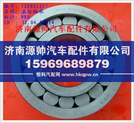 重汽豪沃滚柱轴承WG1228S1267/WG1228S1267