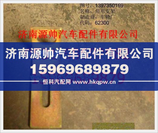 重汽豪沃角形支架1397350169图1