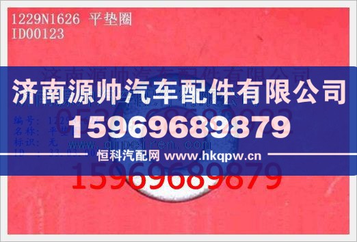 重汽豪沃平垫WG1229W1557图1