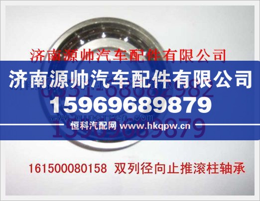 重汽豪沃双列径向止推滚柱轴承161500080158J/161500080158J