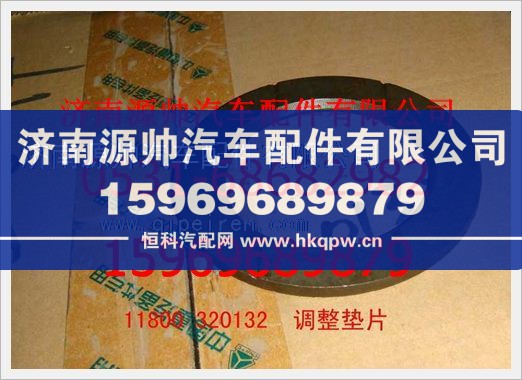 重汽豪沃调整垫片11800320132图1
