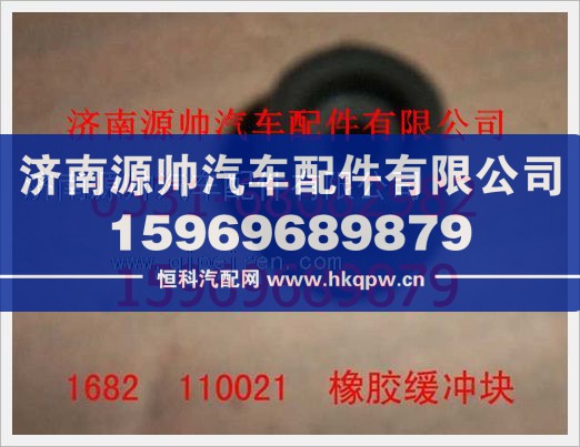 重汽豪沃橡胶缓冲块1682110021图1