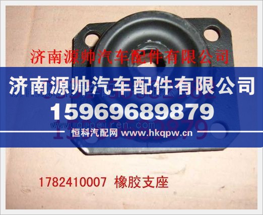 重汽豪沃橡胶支座1782410007/1782410007