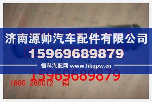 重汽豪沃销1680260012/1680260012
