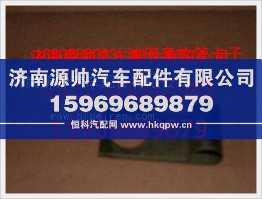 重汽豪沃油压表软管卡子1680580023