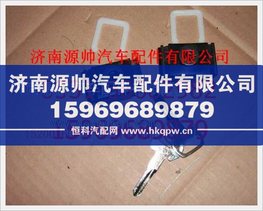 重汽豪沃杂品箱锁115200160094/115200160094