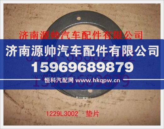 重汽豪沃止推垫片WG1229L3002图1
