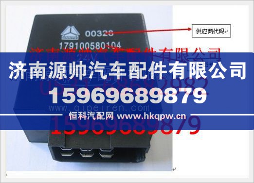 重汽豪沃转向报警闪光器179100580104/179100580104