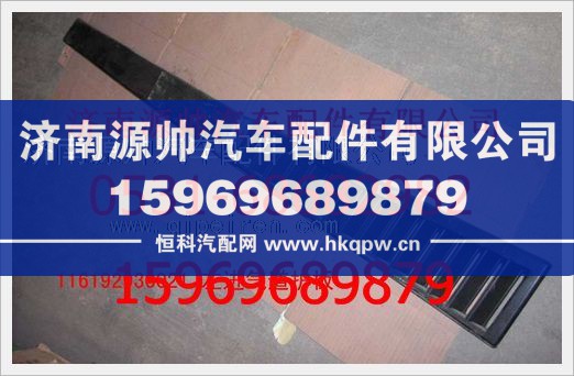重汽豪沃左进气道护板116192930021/116192930021