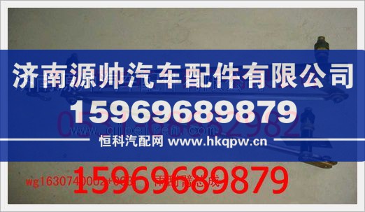 重汽斯太尔王雨刮臂总成WG1630740002+003/WG1630740002+003