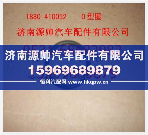重汽豪沃O形密封圈WG880 410052/WG880 410052