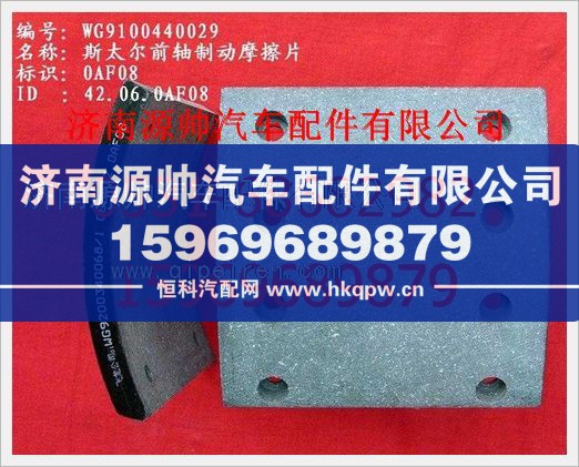 重汽豪沃T制动器摩擦片199000340068/199000340068