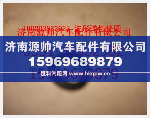 重汽豪沃波形弹性垫圈190003932023/190003932023