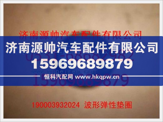 重汽豪沃波形弹性垫圈190003932024/190003932024