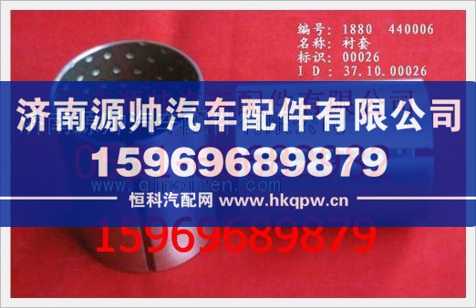 重汽豪沃衬套1880  440006/1880  440006