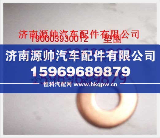 重汽豪沃大垫圈190003930012/190003930012