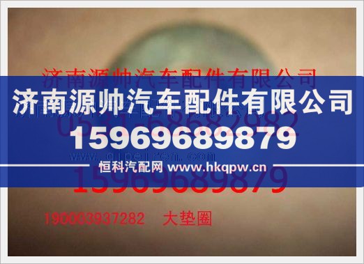 重汽豪沃大垫圈190003937282图1