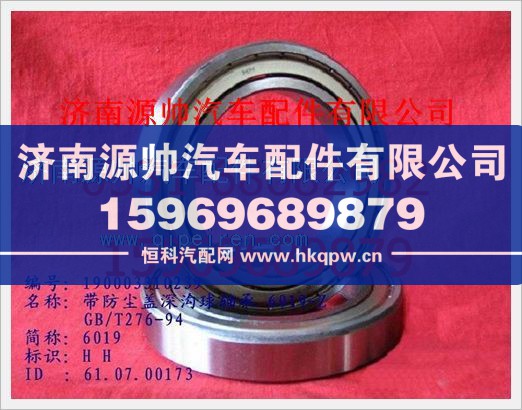 重汽豪沃带防尘盖深沟球轴承190003310239/190003310239