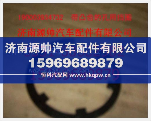 重汽豪沃带凸齿的孔用挡圈190003934732图1