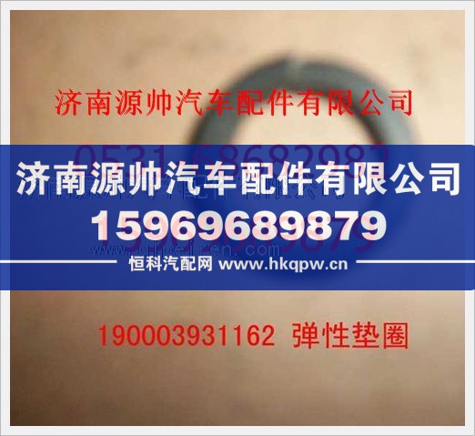 重汽豪沃弹簧垫圈190003931162图1
