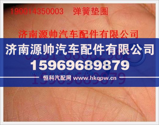 重汽豪沃弹簧垫圈190014350003/190014350003