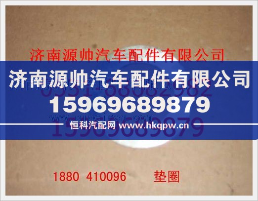 重汽豪沃垫圈1880  410096/1880  410096