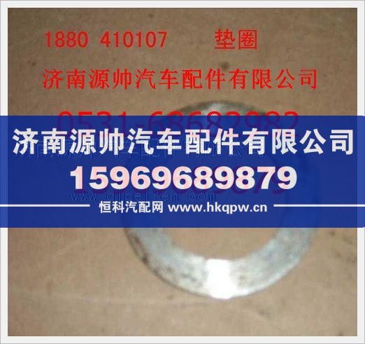 重汽豪沃垫圈1880  410107/1880  410107