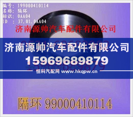 WG9900410114,重汽豪沃隔环WG9900410114,济南源帅汽车配件有限公司
