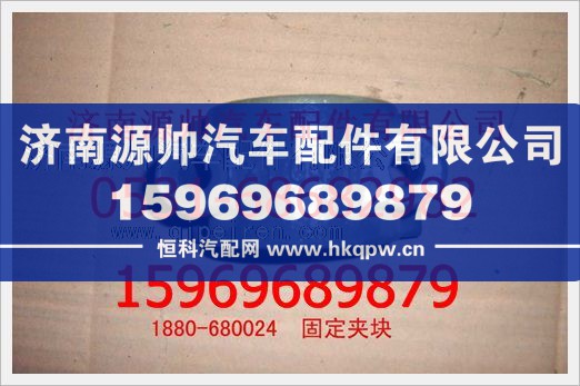 重汽豪沃固定夹块（变速箱辅助支撑）1880  680024图1