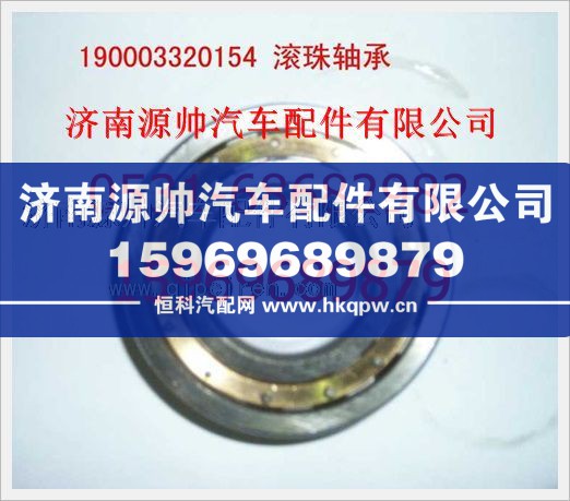 190003320154,重汽豪沃滚柱轴承190003320154,济南源帅汽车配件有限公司