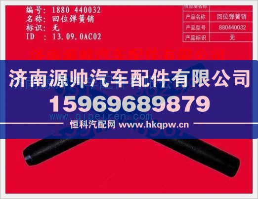 重汽豪沃回位弹簧销WG880440032/WG880440032