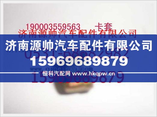 重汽豪沃卡套190003559563图1