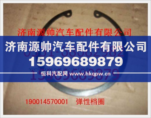 190014570001,重汽豪沃孔用弹性挡圈（后取力）190014570001,济南源帅汽车配件有限公司