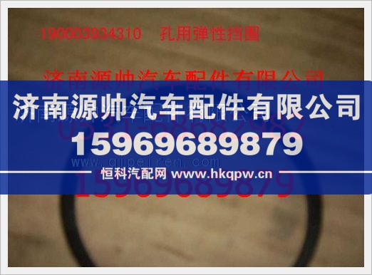 重汽豪沃孔用弹性挡圈190003934310/190003934310