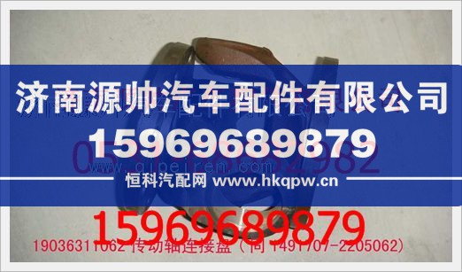 重汽豪沃联接盘19036311062/19036311062