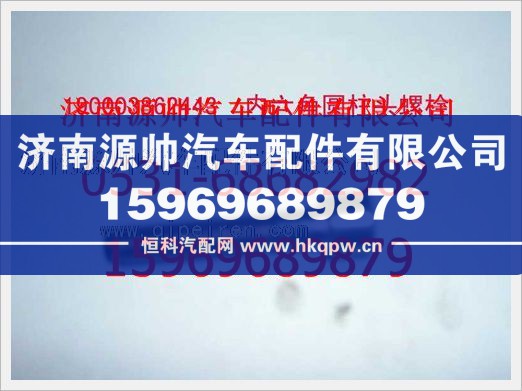 重汽豪沃内六角圆柱头螺钉190003862443图1