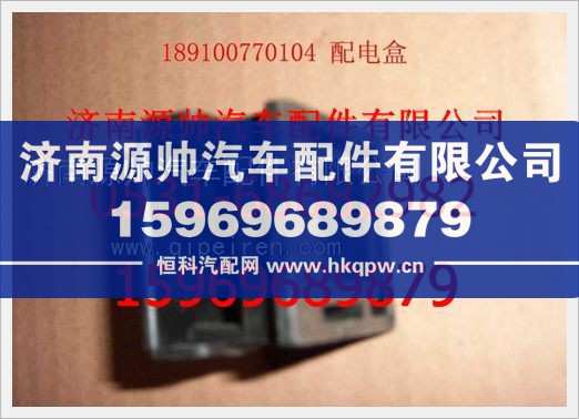 重汽豪沃配电盒(II)189100770104图1