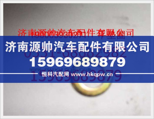 重汽豪沃平垫圈190003930271/190003930271
