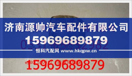 WG80  520017,重汽豪沃前簧限位块WG80  520017,济南源帅汽车配件有限公司