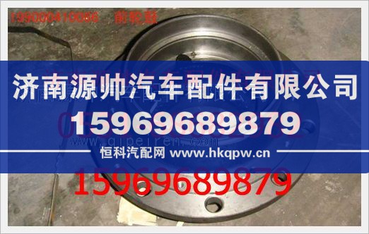 重汽豪沃前轮毂199112140009/199112140009