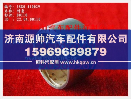 重汽豪沃前轴衬套WG880  410029图1
