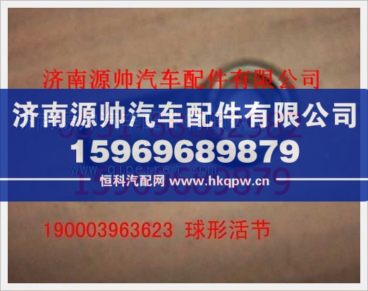 重汽豪沃球形活结190003963623/190003963623