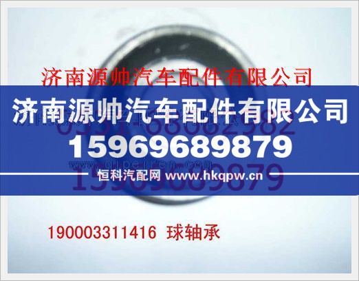 重汽豪沃球轴承190003311416/190003311416