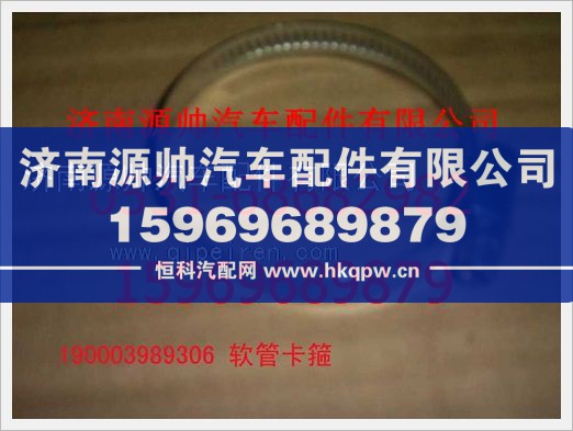 重汽豪沃软管卡箍190003989306/190003989306