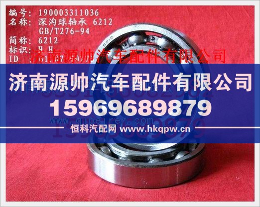 重汽豪沃深沟球轴承190003311036/190003311036