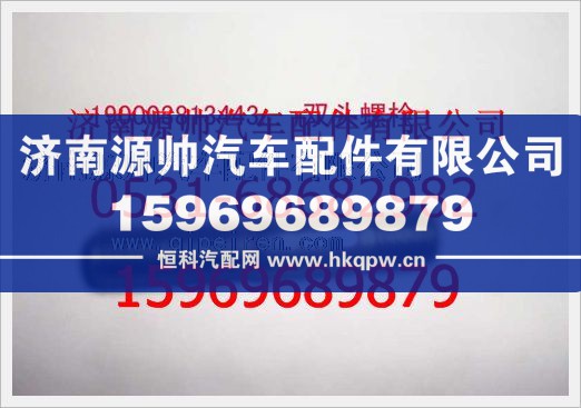 重汽豪沃双头螺柱190003813443/190003813443